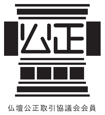 仏壇公正取引協議会 7cee3692d2bd2eea9a2ac8298eaa3df8