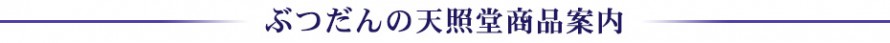 商品案内